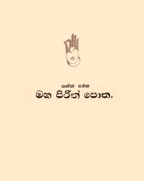 Pirith Book පිරිත් පොත - Facebook