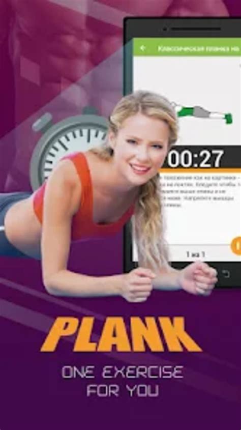 Plank workout BeStronger APK Download for Android 
