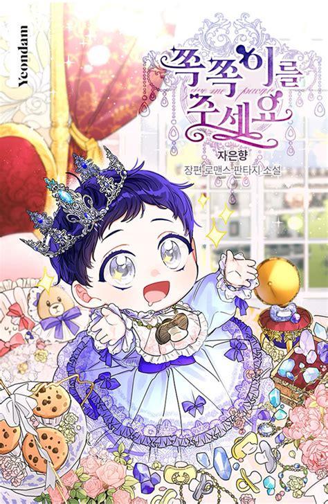 Please Give Me the Pacifier 2 Please Give Me the Pacifier Chapter 2