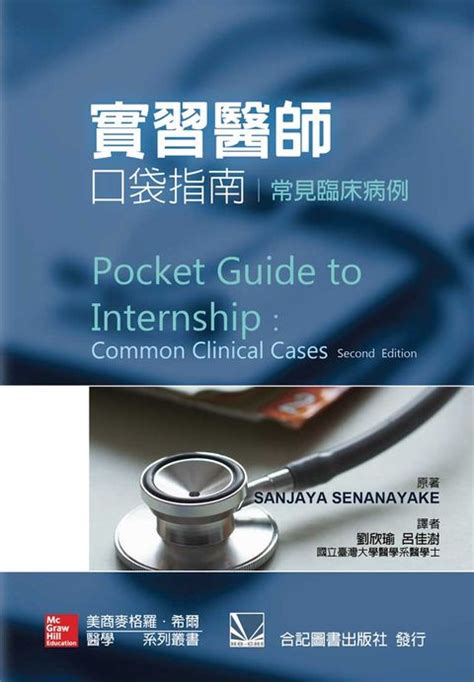 Pocket guide to internship common clinical cases. - Toyota avanza 1 5g service manual.