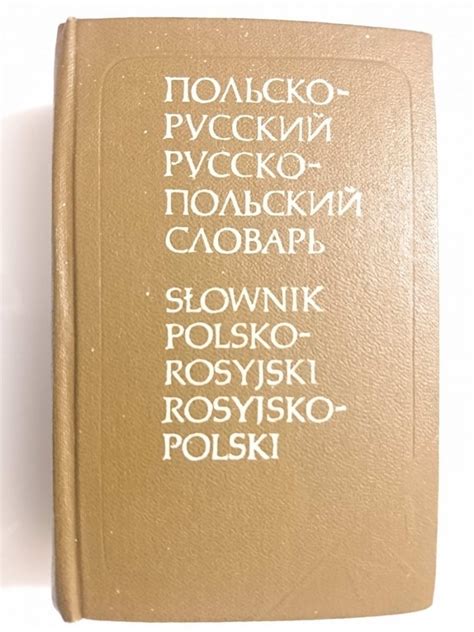 Podręczny słownik historyczny i archiwistyczny rosyjsko polski i polsko rosyjski. - Ahora no te voy a olvidar.
