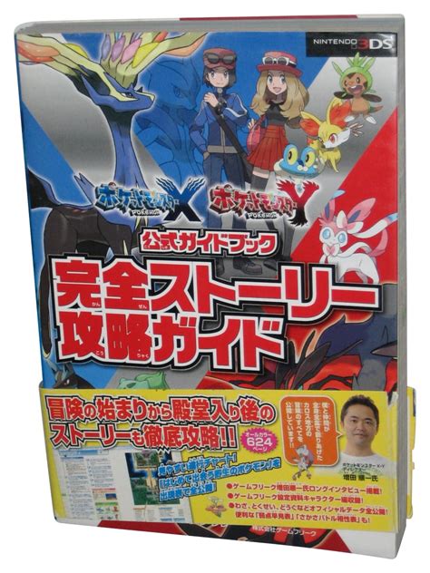 Pokemon X And Y Official Strategy Guide