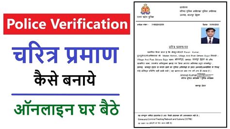 Police character certificate verification.  Learn how to easily apply online for UP Police Ch...