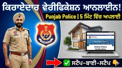 Police verification online apply. punjabpolice.  Applying for a Police Verificatio...