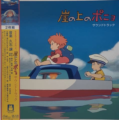 Ponyo on the Cliff by the Sea (Original Soundtrack) - Spotify