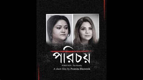 th?q=Porichoy bengali film