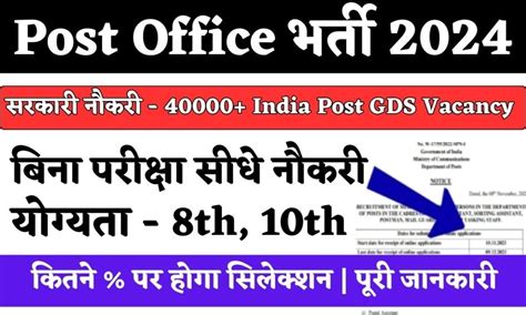 Post office GDS vacancy 2024 सीधी भर्ती no exam