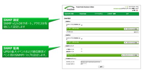 PowerChute Business Edition v10.0のSNMP Trapで、異 …