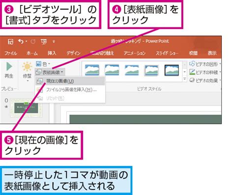 PowerPointで動画の表紙（プレビュー）画像を変更する方法 で …