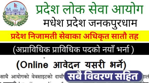 Ppsc p2 gov np login. np/wp- Online Recruitment Management System for man...