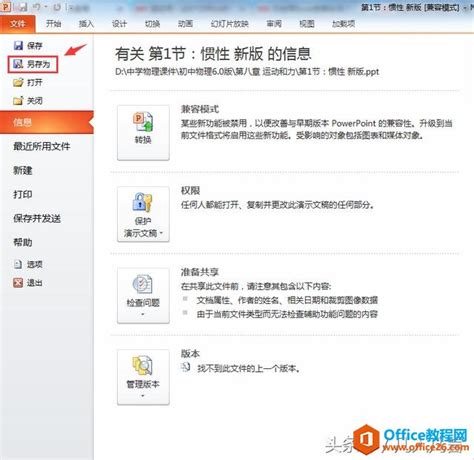 Ppt文字如何转化为word文档 Ppt文字转word文档方法介绍 非凡软件站