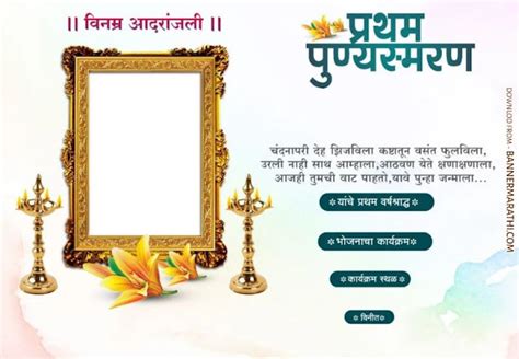 Pratham punyasmaran marathi invitation message.  Pratham Education Foun...