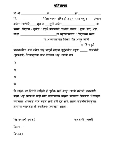 Pratigya patra format in marathi. .  ...