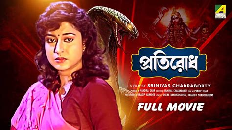 Pratirodh in Bengali