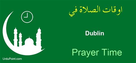 The timetable of daily obligatory prayers in Dublin, Ohio for today and for january 2024. Prayer Times. Sunday, 28 January 2024. 16 Rajab 1445. Prayer Time for Dublin today. till Maghrib prayer 02:01:25 left . Fajr 6:27 am Dawn Prayer Shuruk 7:45 am Sunrise Dhuhr 12:45 pm Midday Prayer Asr 3:25 pm Afternoon Prayer Maghrib 5:46 pm Sunset