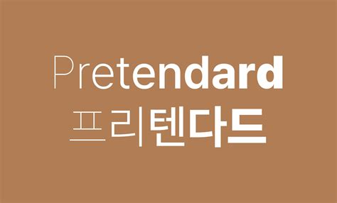 Pretendard