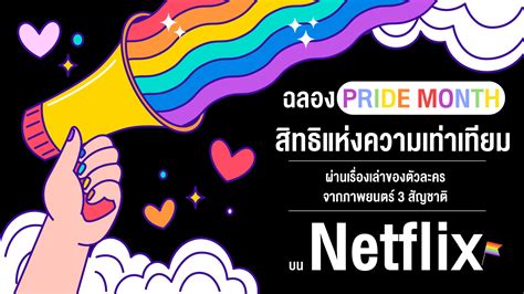 Pride Month on Netflix