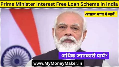 Prime Minister Launches Interest-Free Loan Programme