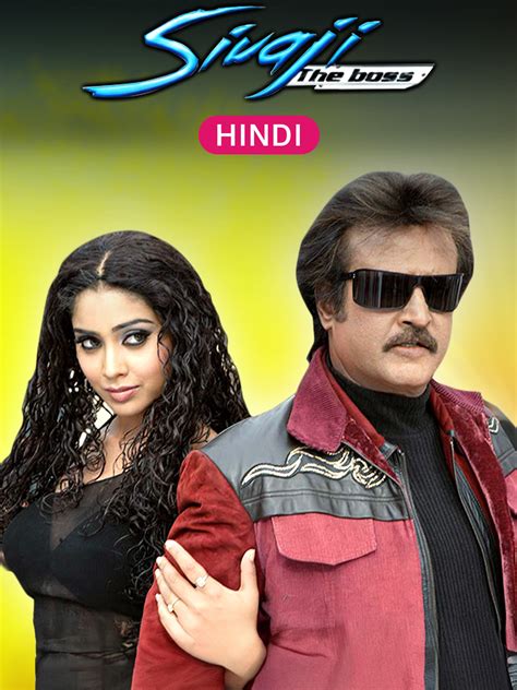 Prime Video: Sivaji