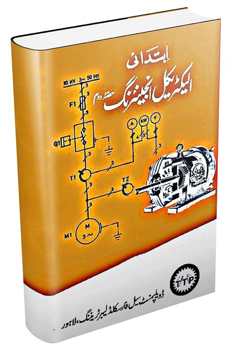 Principle Of Electrical Engineering Urdu Translation
