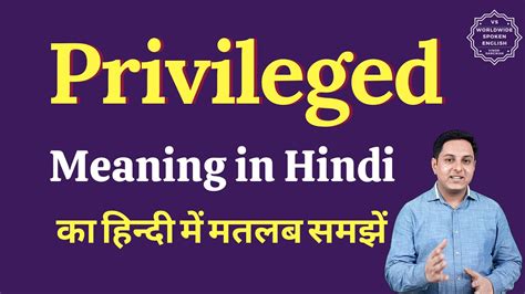 Privileged marathi meaning