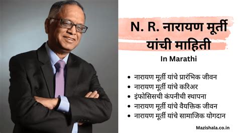 Profile of narayana murthy biography in marathi language