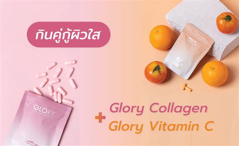 Promotions – Glory “อาหารผิว” …