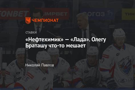 Pronóstico de hockey lada-neftekhimik.