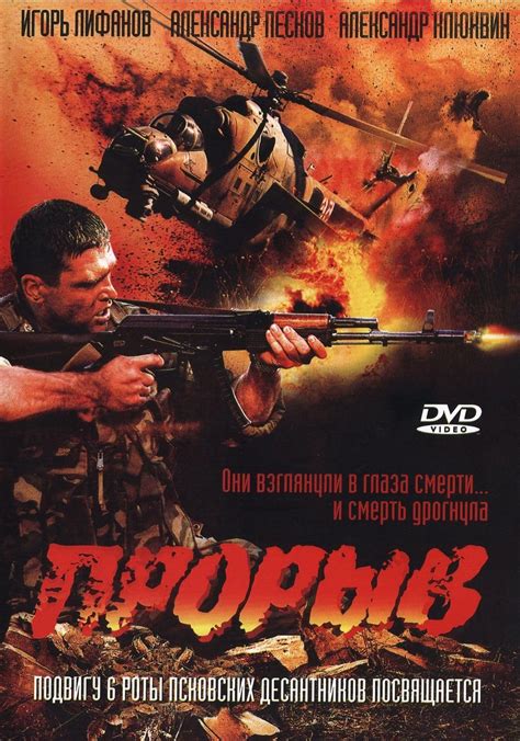 Proryv (2006) - IMDb