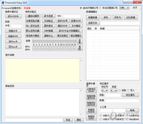 Proxmark3 easy gui下载 Proxmark3 Easy GUI(上位机软件) …