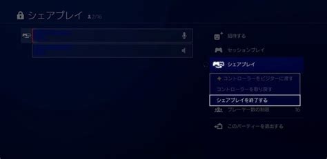 Ps4のシェアプレイについてどうしてもシェアプレイができないの Yahoo 知恵袋