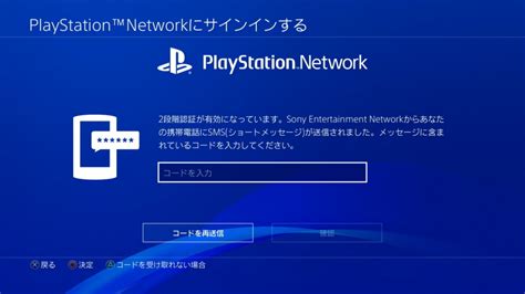 Psnで2段階認証の設定をしました Ps4ちゃんねる Pro