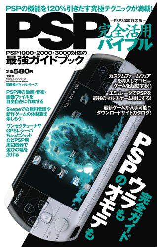 Pspを完全活用する方法 ニコ生