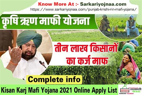 Punjab Krishi Rin Mafi Yojana Apply Online: Documents, List?