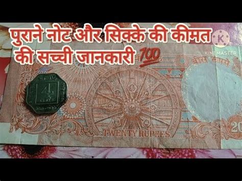 Purane note ki value.  Real or Fake Real coins exhibition ki video.  Dec...