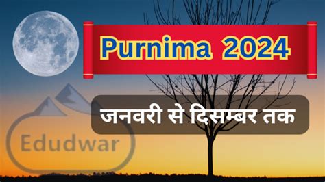 Purnima May 2024 Date: Check Full Moon Tithi & Pooranmashi