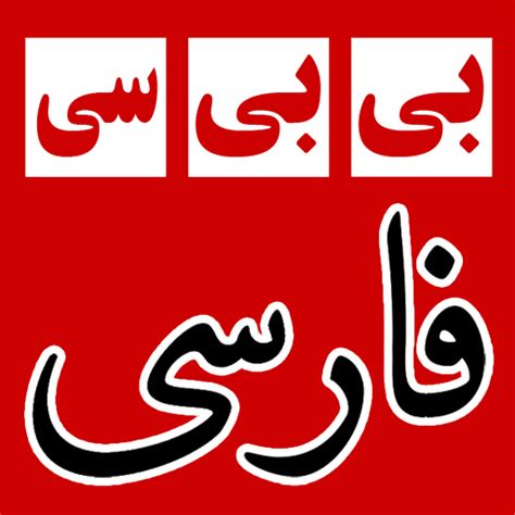 Pwrn ba zyr nwys farsy. This page is dedicated to Persian poetry. These poetry samples are presented in a bilingual format to help your further understanding. Easy Persian website offers online lessons in listening, speaking, reading and writing Persian or Farsi as spoken in Iran. English and Persian translations. 