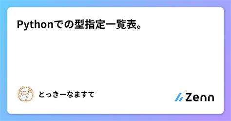 Pythonでの型の整理 - Qiita