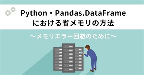 Pythonでdataframeを省メモリに縦横変換する Microad Developers Blog