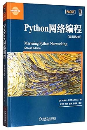 Python网络编程(Linux)