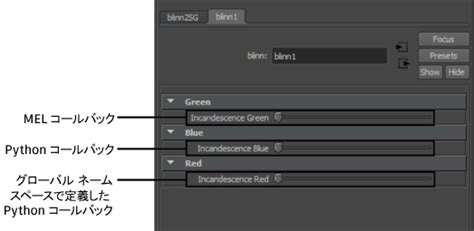 Python を使用してアトリビュート コントロールを作成する