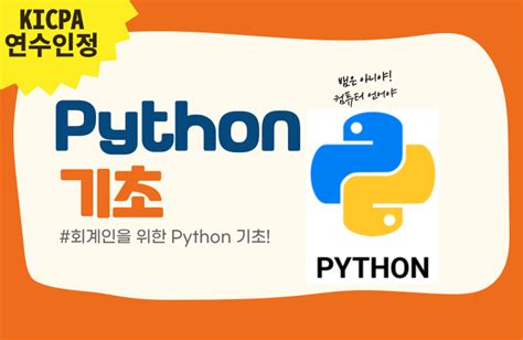 Python 강의