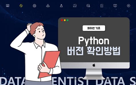 Python Version 확인