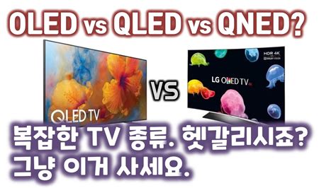 QLED LED 차이