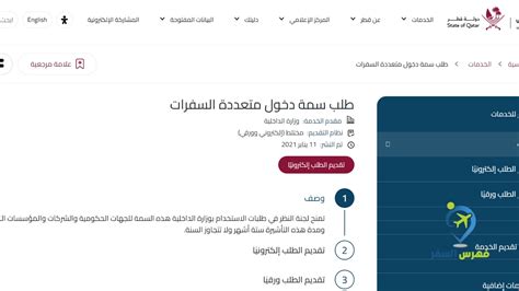 Qatar Visas - وزارة الداخلية القطرية