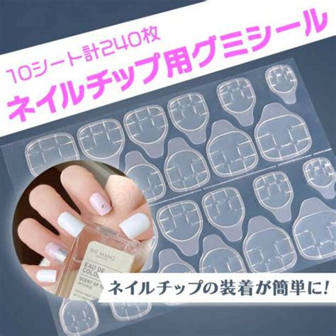 Qoo10 グミシール ネイルチップ専用 ネイル