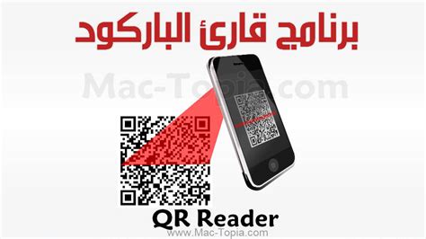 Qr reader تحميل