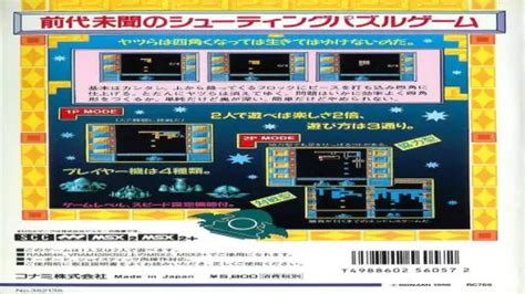 Quarth ROM for MSX2 - Download ROM