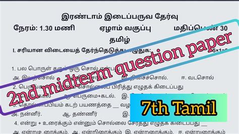 Question Model Tamil 7th Paper For