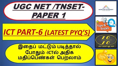 Question Paper1 Objective General Net Ict